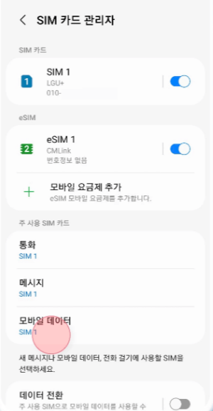 갤럭시-eSIM-데이터관리