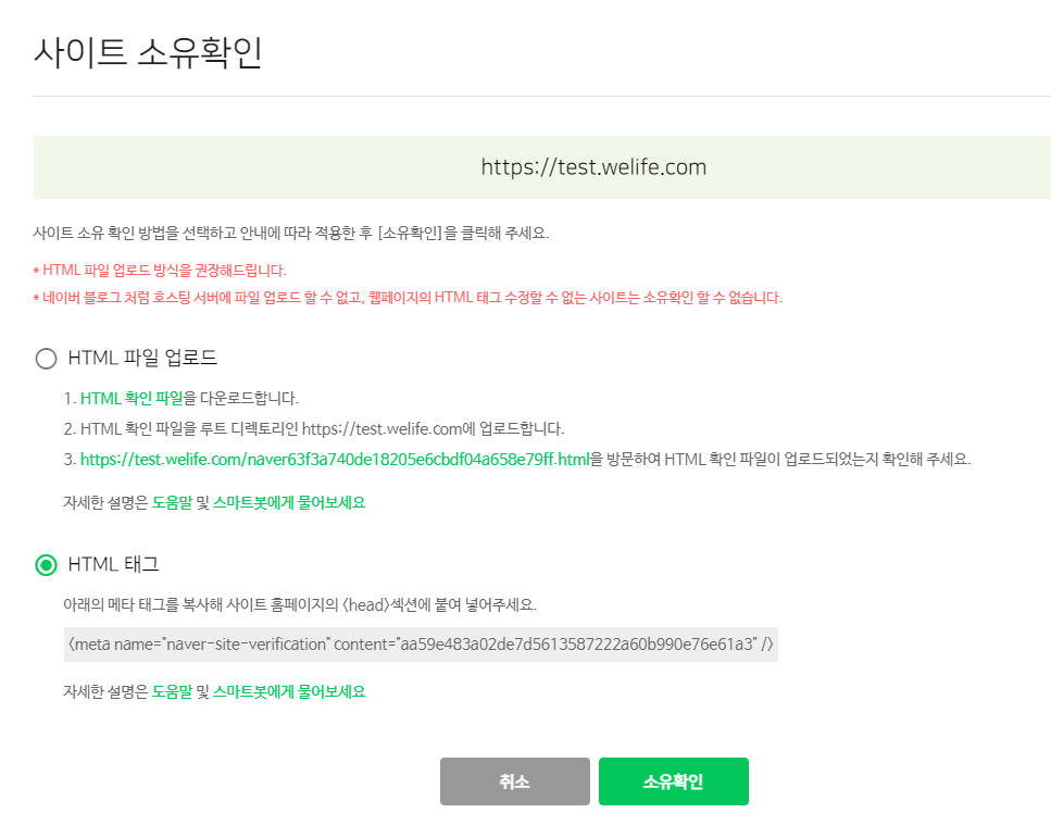 사이트 소유확인 화면