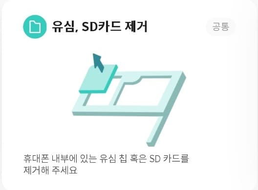 민팃 중고폰 판매 절차 설정