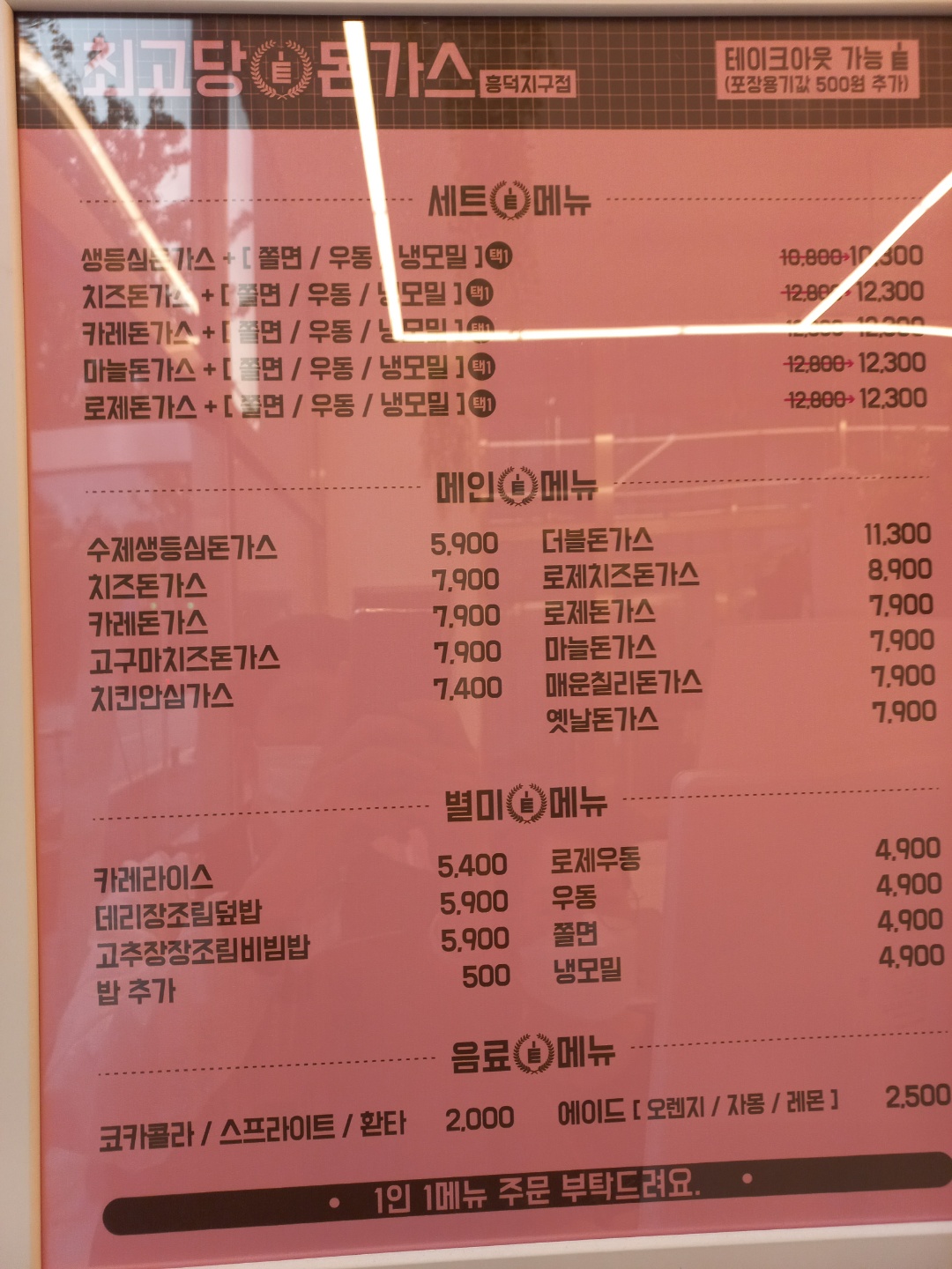 최고당돈가스_메뉴