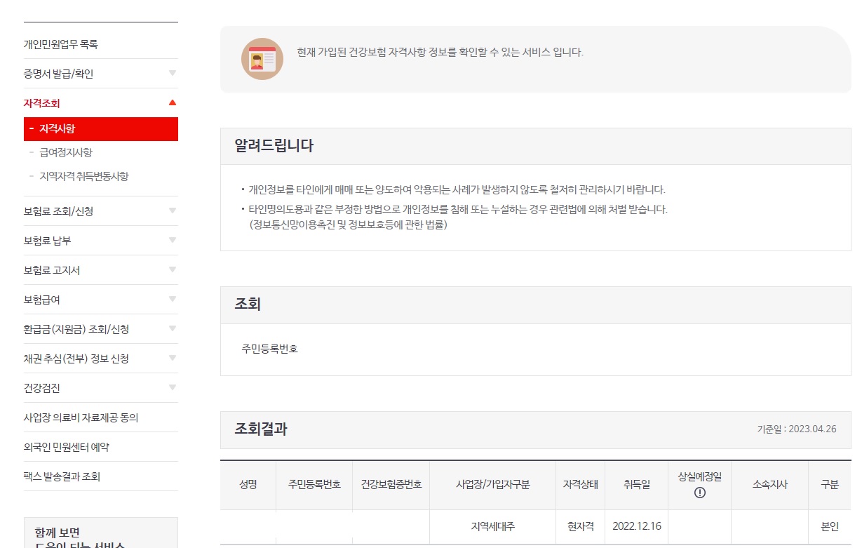 4대보험 가입여부확인