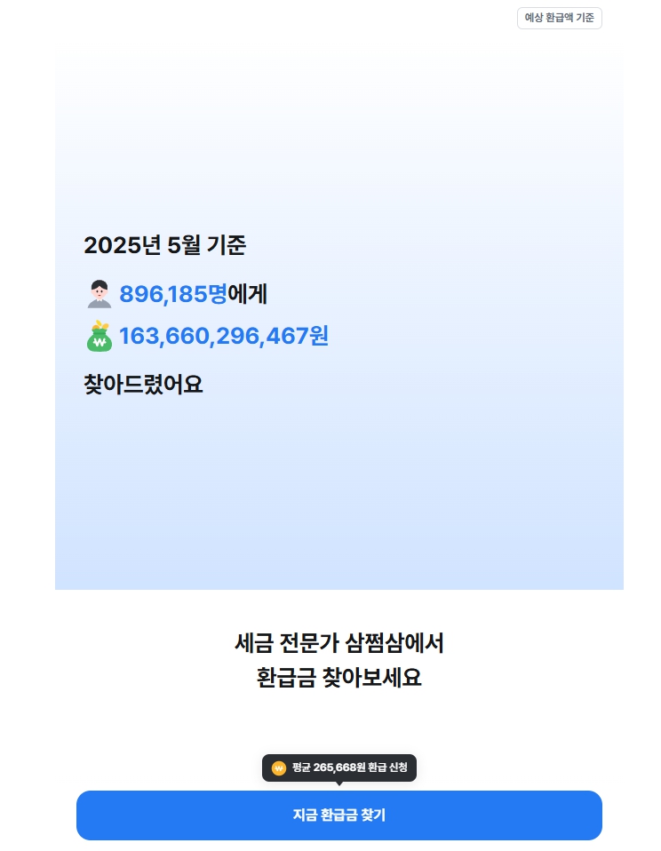 삼쩜삼