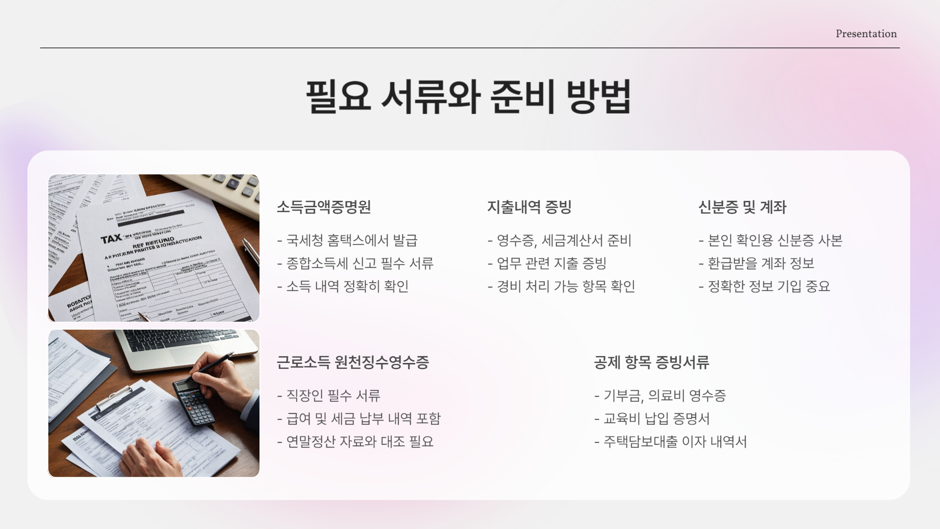 종합소득세 환급받는 꿀팁, 근로장려금까지 챙겨가세요