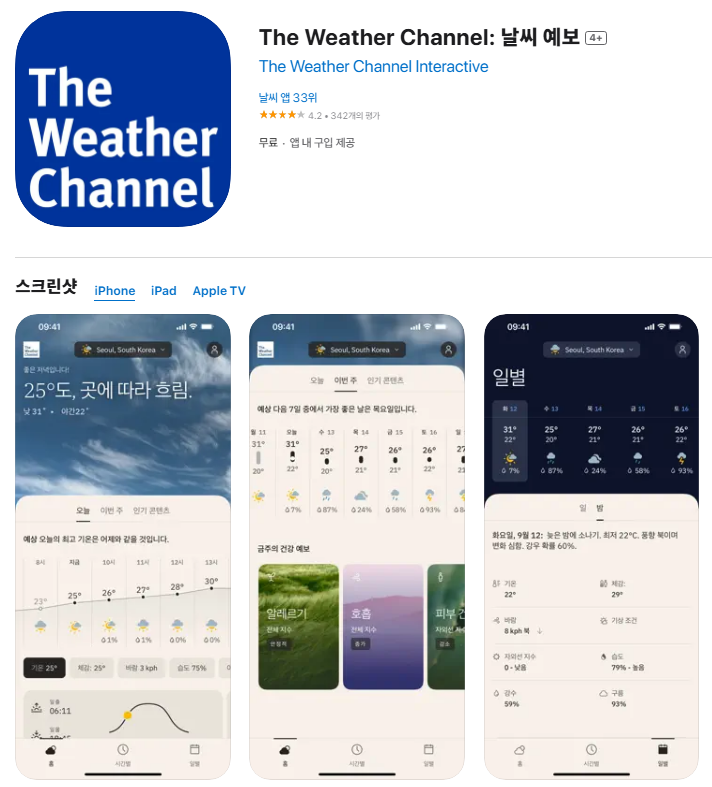 방법 2. 더 웨더 채널(The Weather Channel)