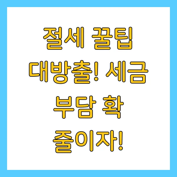 해외주식 양도소득세 신고방법 및 절차, 절세 방법, 신고 기한 2025년 최신정보