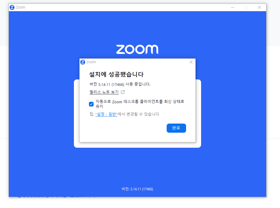 zoom pc버전 다운로드