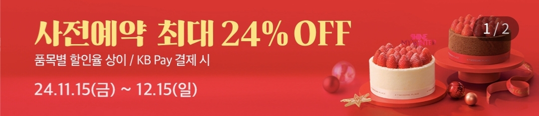 케이크예약-배너