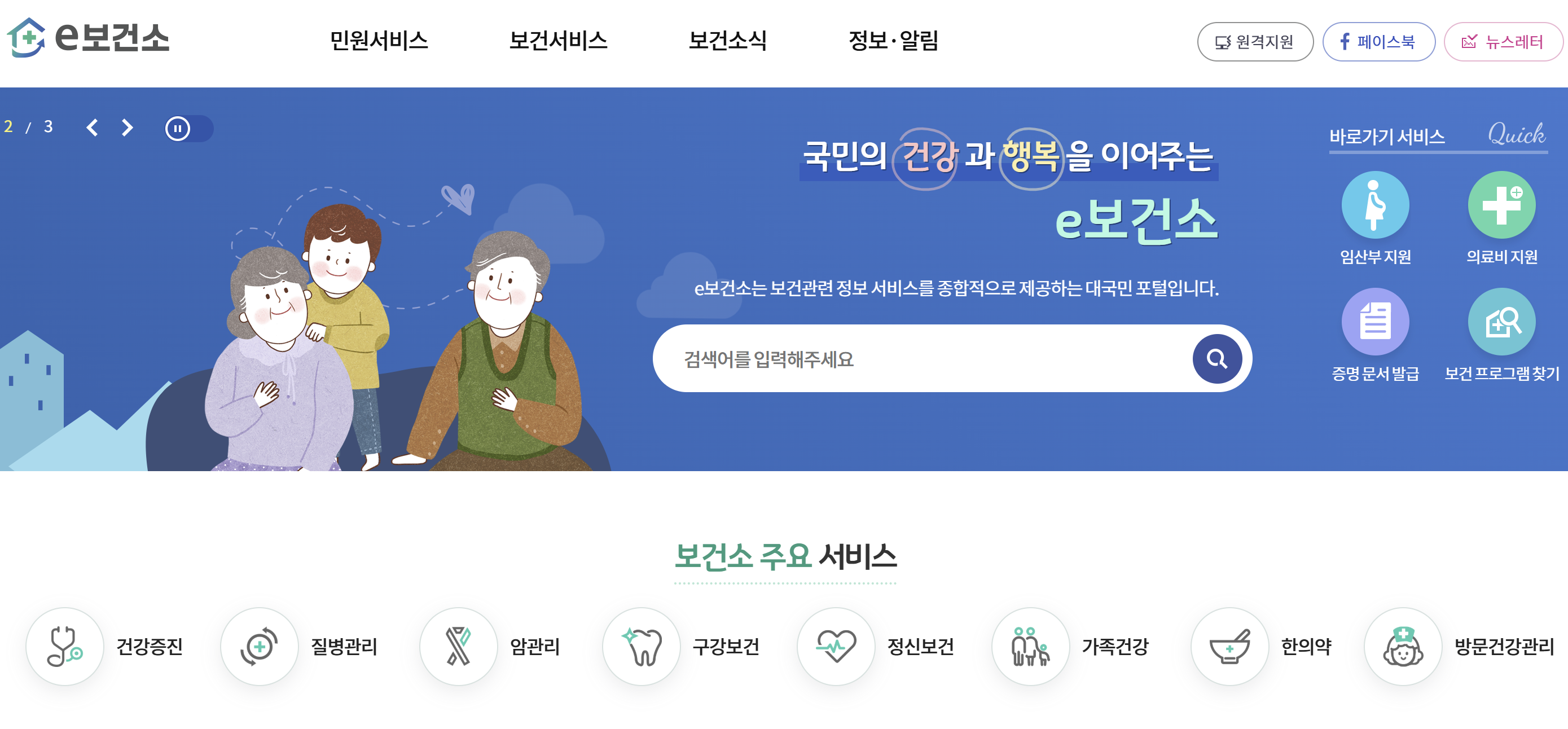 e-보건소-누리집-스크린샷