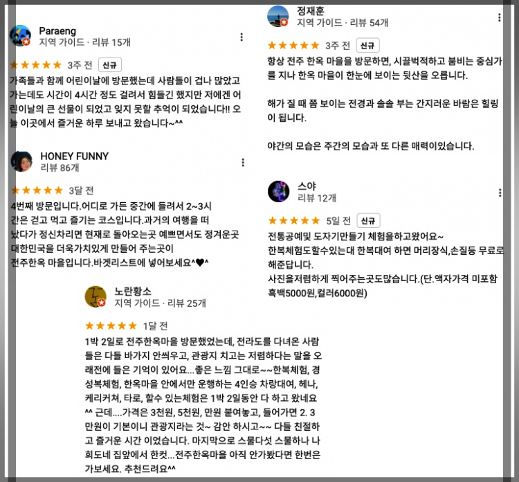 전주 한옥 마을 여행 평가