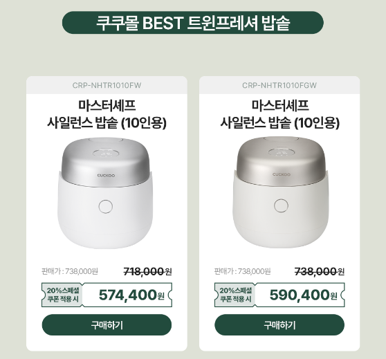 쿠쿠 설 선물 대첩 할인 제품