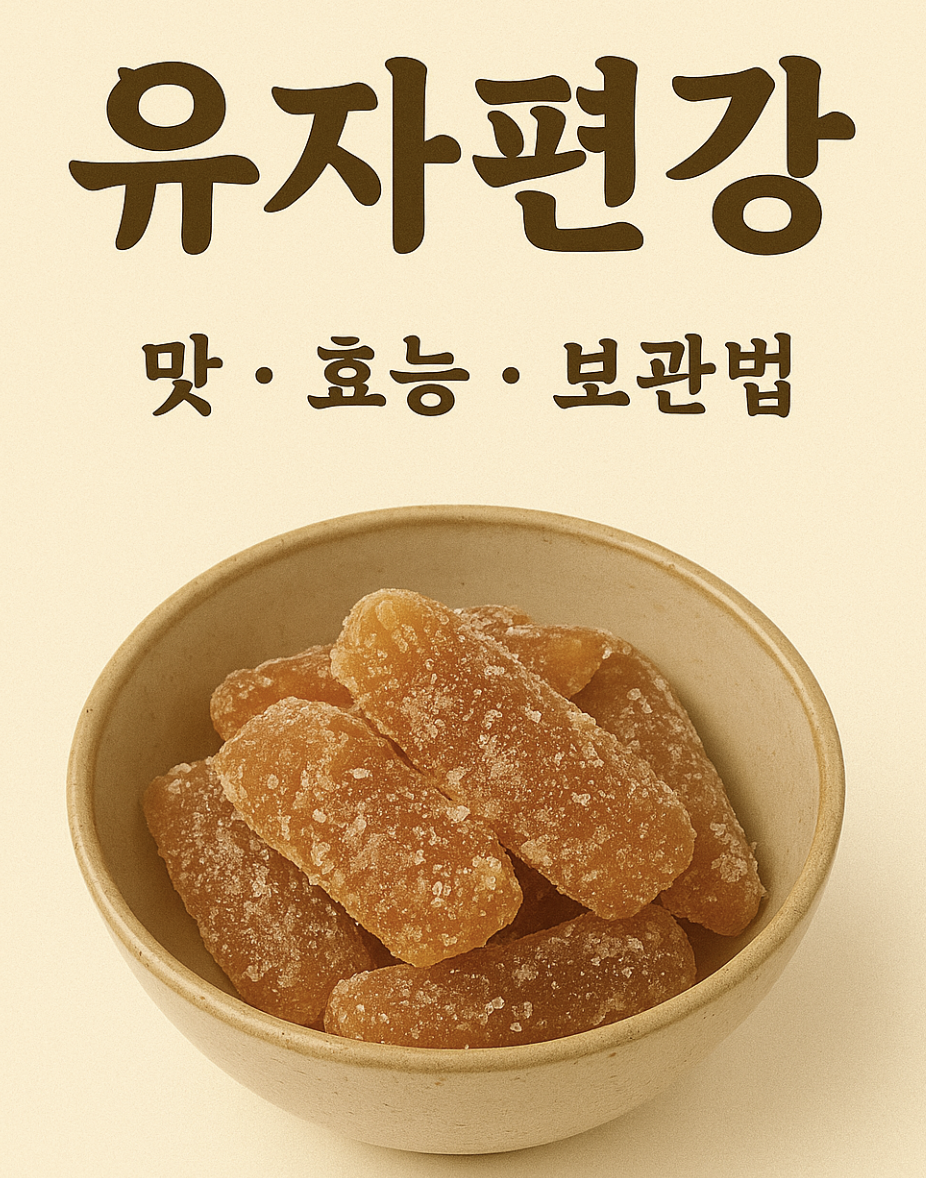 유자편강