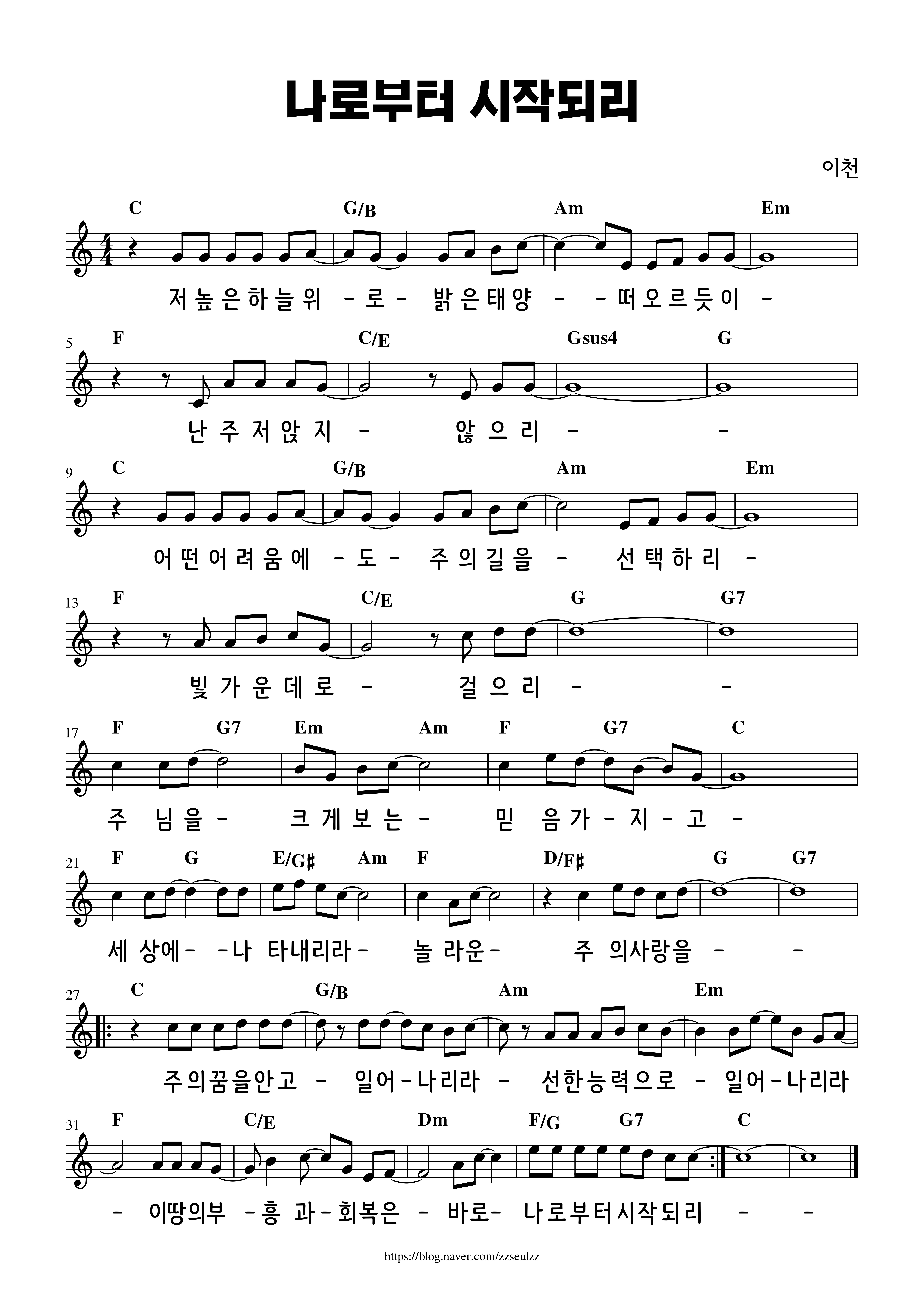 나로부터 시작되리