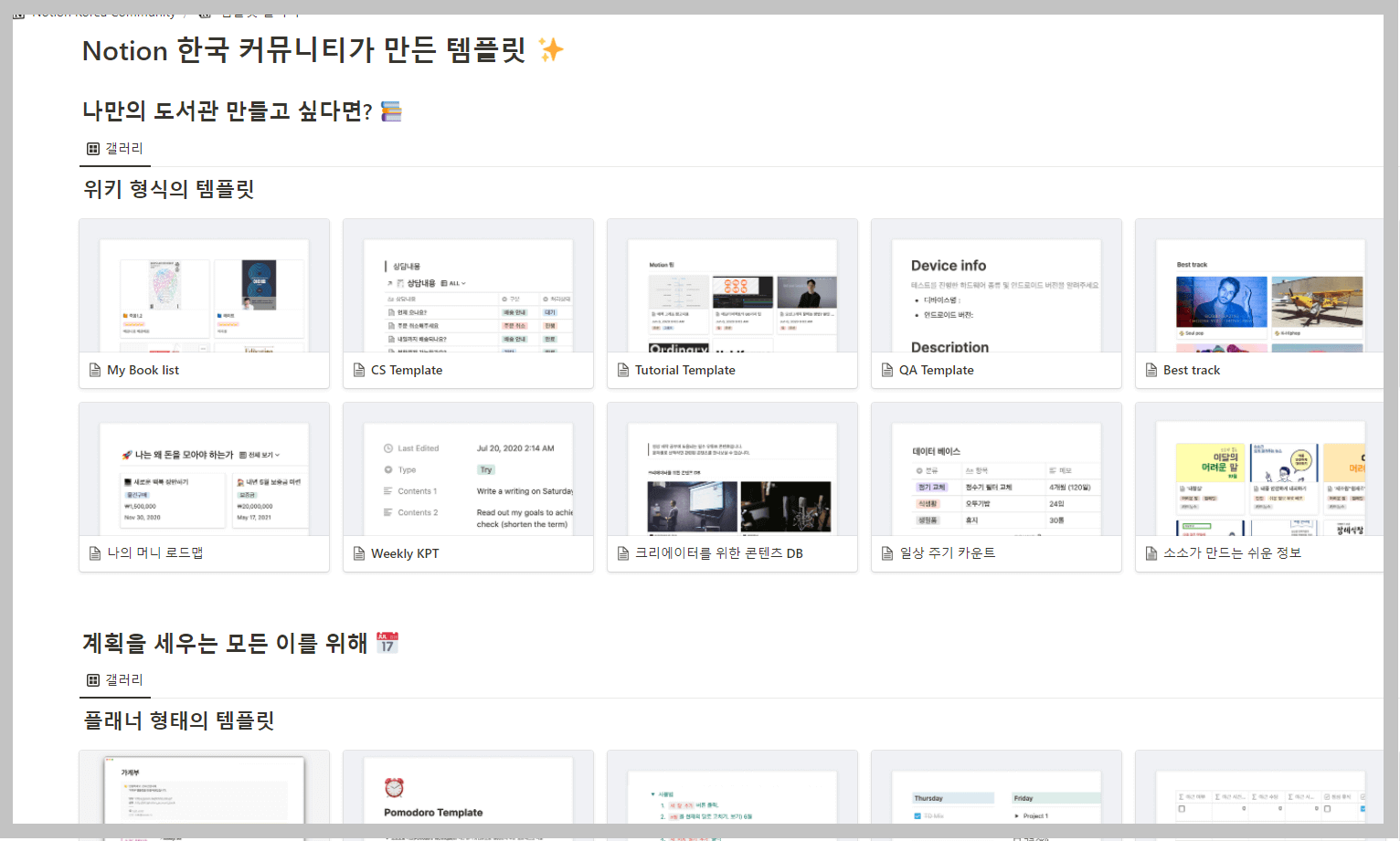 노션한국커뮤니티갤러리