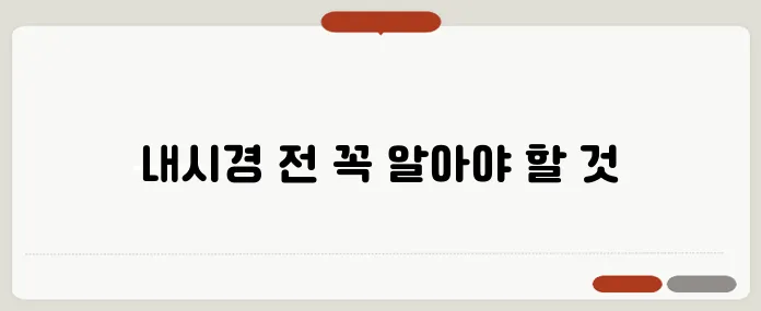 대장내시경 전 음식 주의사항과 준비 방법