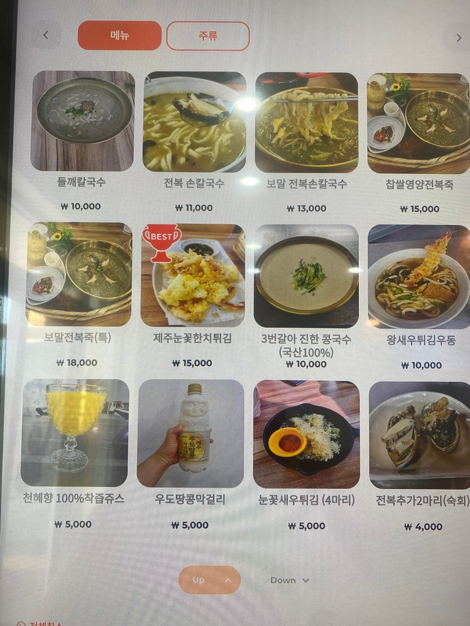 제주 차롱보말전복칼국수