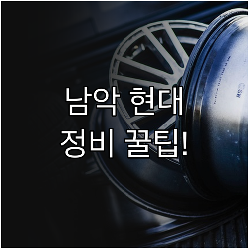 무안읍 남악신도시 현대자동차 서비스센..