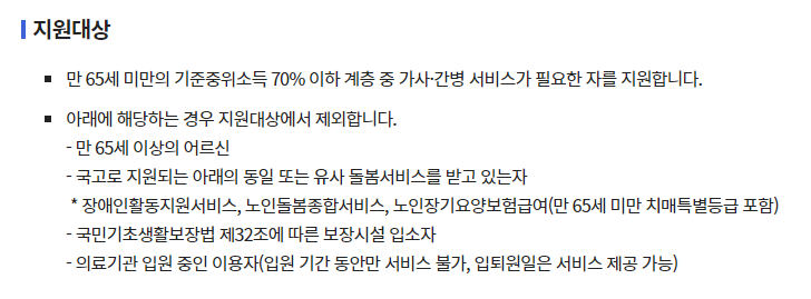 가사-간병-서비스-지원대상