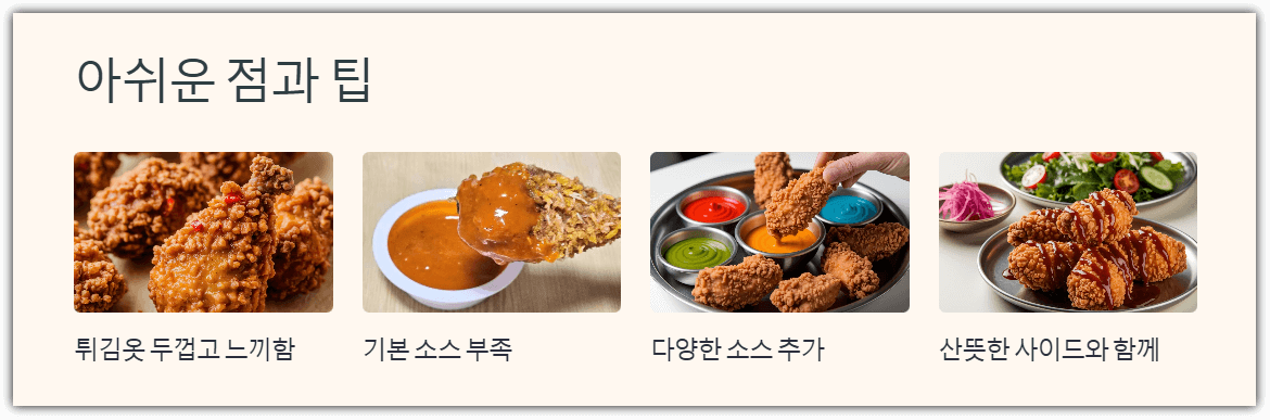 아쉬운 점과 팁
