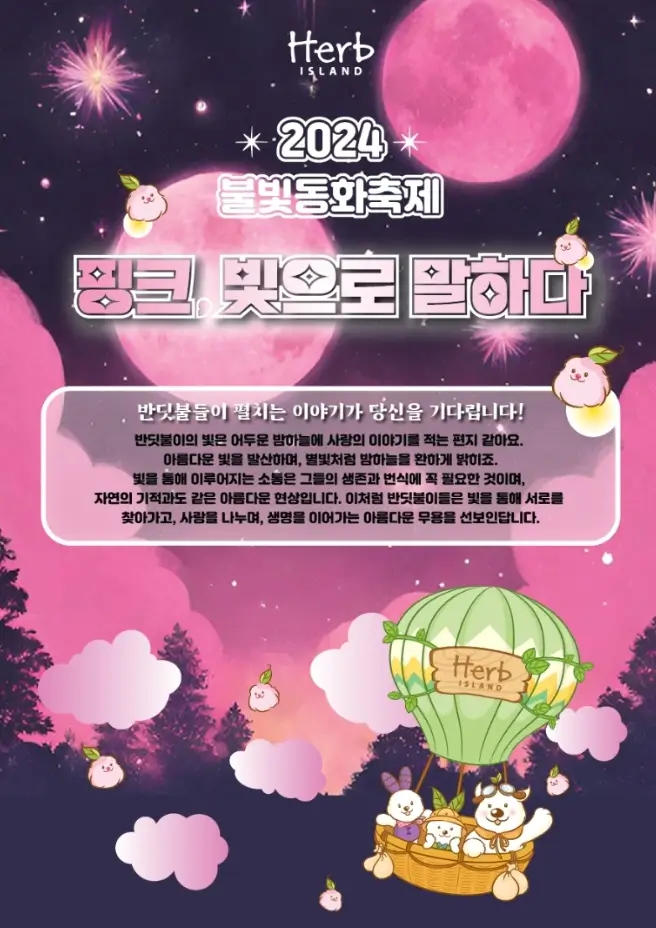 포천 허브아일랜드 축제