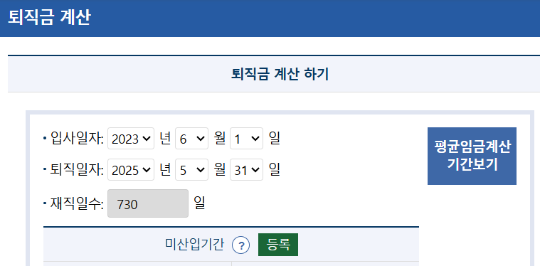 퇴직금 계산기 실수령액 정확한 계산, 절세 전략! 노동부 퇴직금 계산기