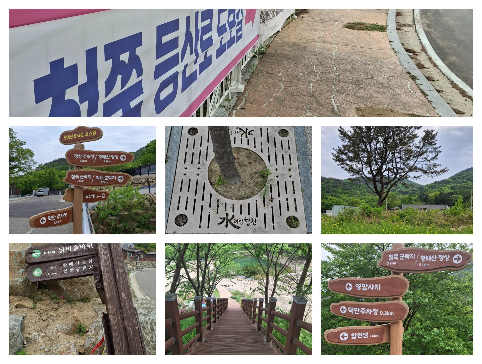 봄 황매산