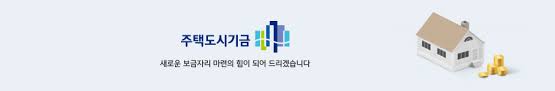 버팀목 전세대출, 여기서 신청해보세요!