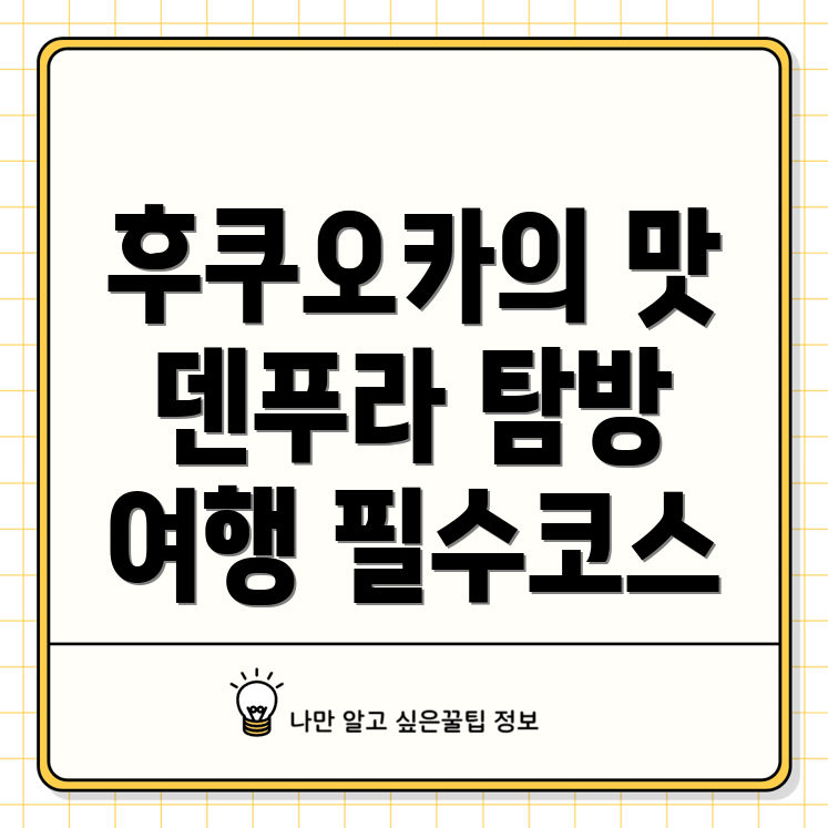 덴푸라 나가오카