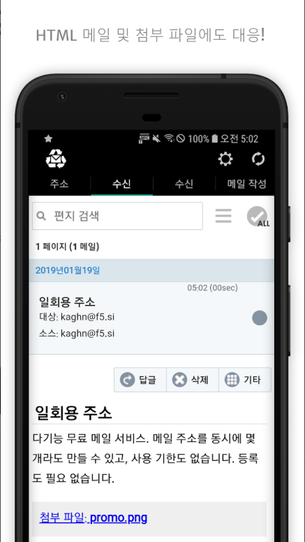 일회용 이메일 주소 InstAddr 앱, 일회용 이메일 주소 만들기, 사용하기