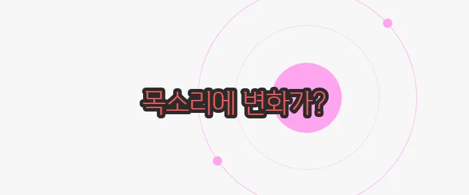후두암 초기증상 가볍게 살펴볼까요