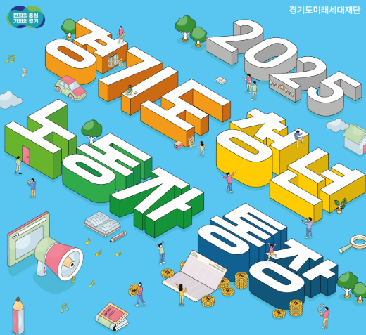 경기도 청년노동자통장