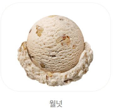 배스킨라빈스 아이스크림 칼로리_월넛