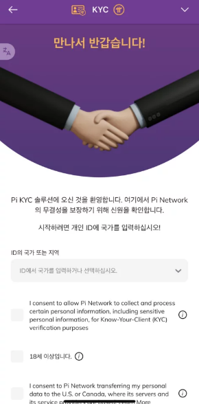 파이코인 상장 임박? KYC 인증부터 시세 전망까지 완벽 분석