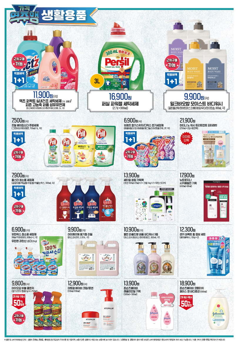 이마트 창립 30주년 세일