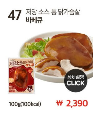 맛있닭-저당소스-통닭가슴살