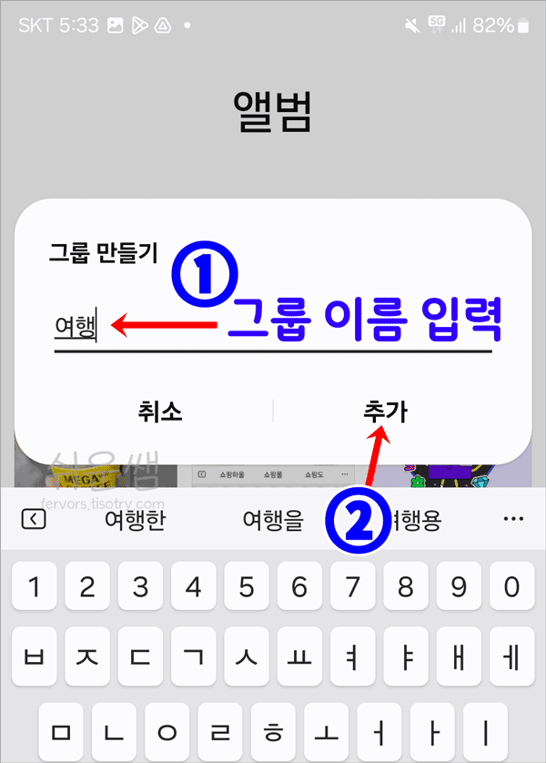 갤러리그룹이름만들기