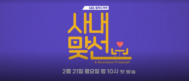 사내맞선 인물관계도