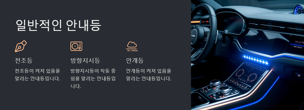자동차 경고등 종류와 대처 방법