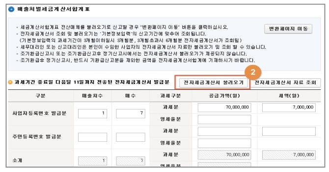 부가가치세 신고 방법 (일반과세자)