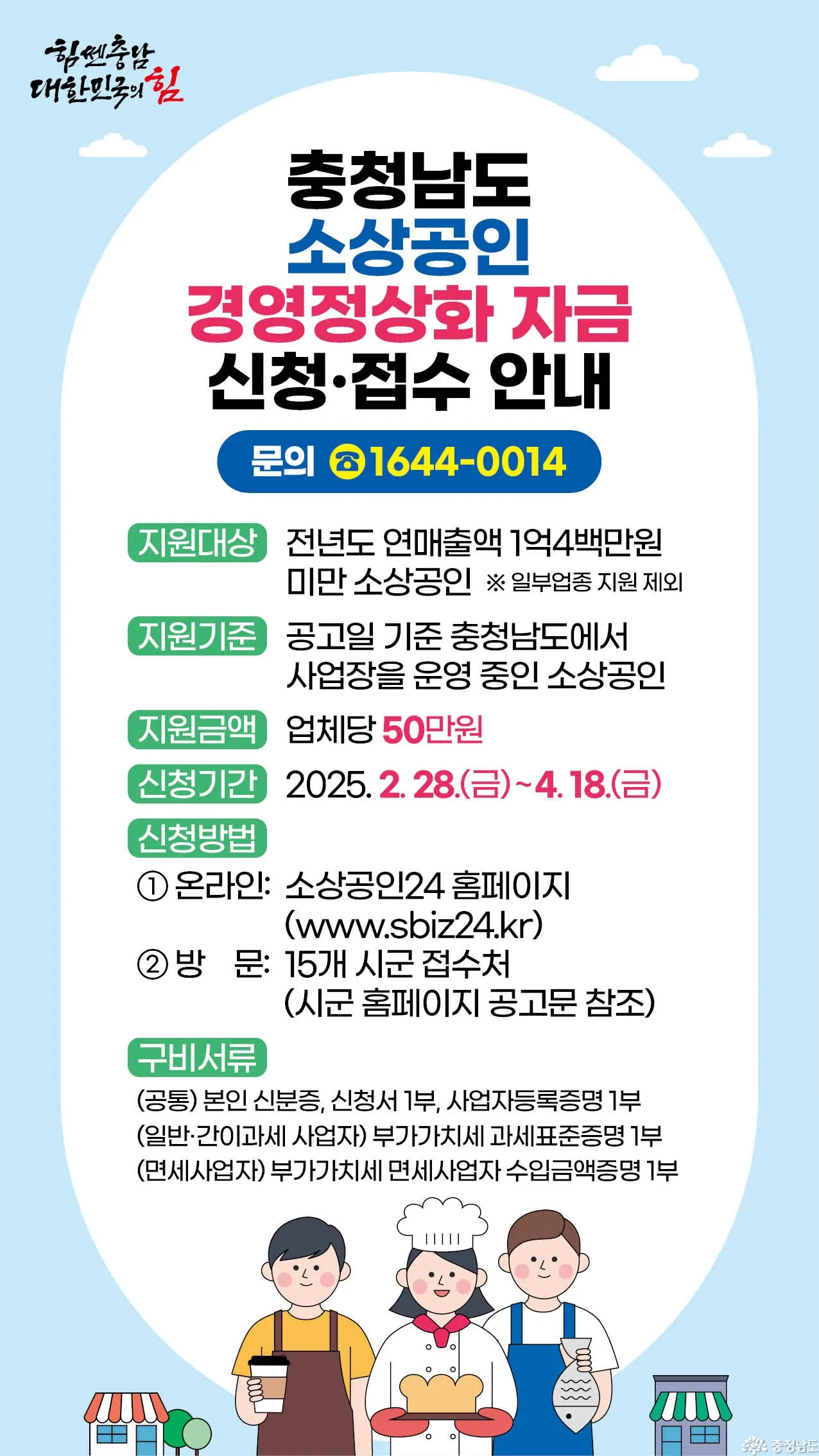 충청남도 지원 정책