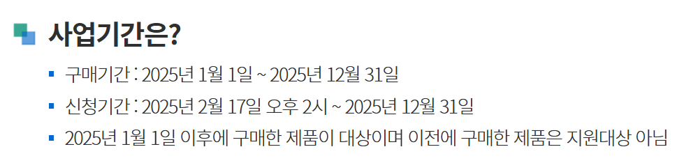 한전 고효율 가전제품 구매비용 지원사업 신청 기간