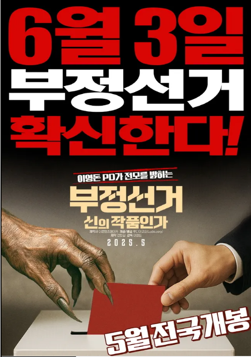 부정선거