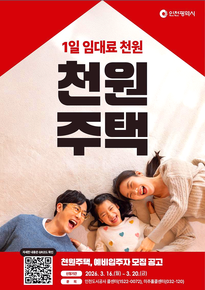 천원주택