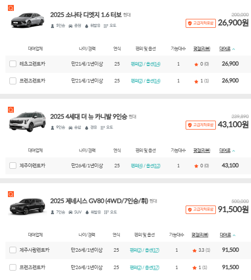 제주닷컴 렌트카