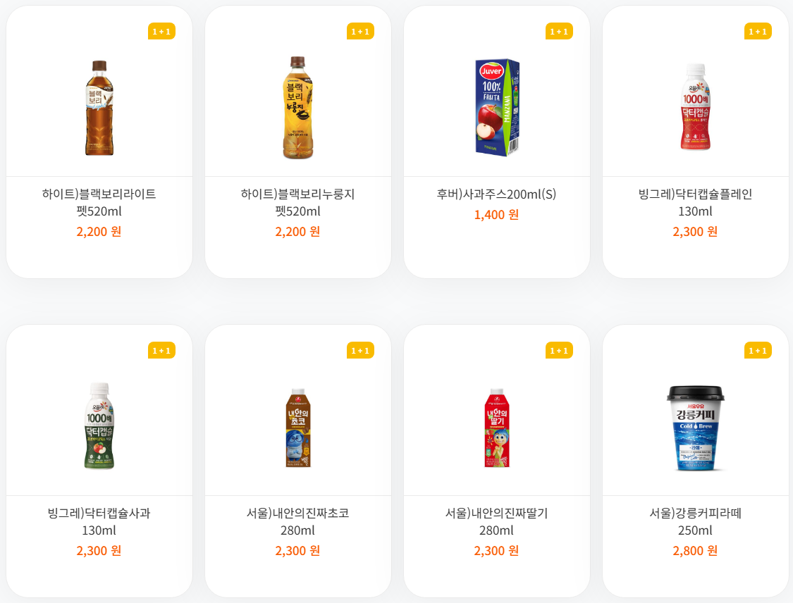 2월 1+1 상품 이미지1