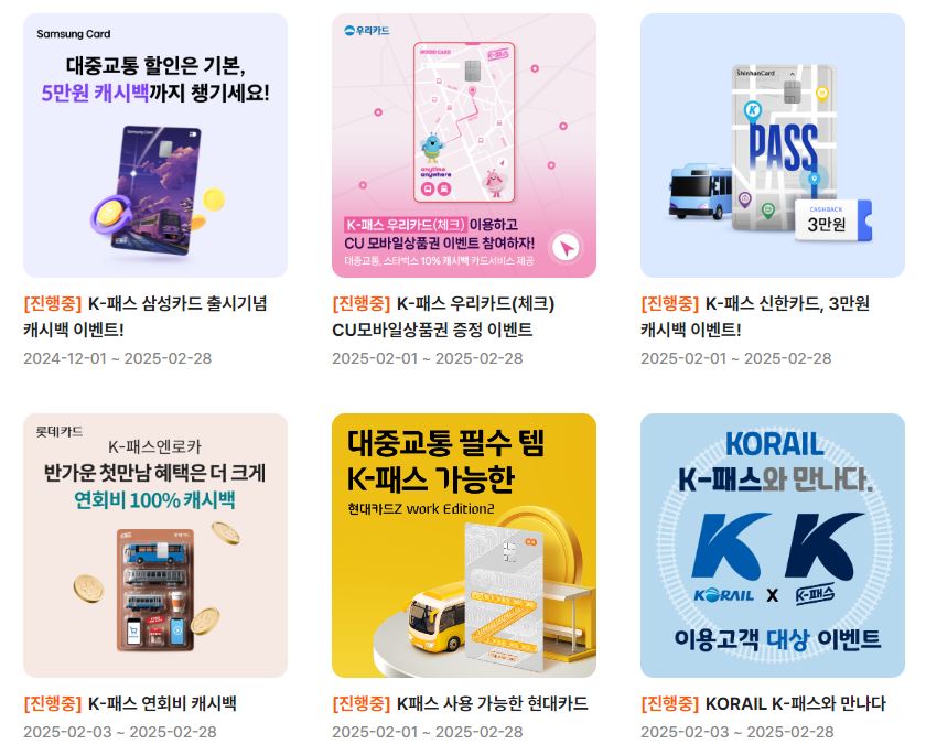 K패스 할인 카드 신청 발급방법 등록