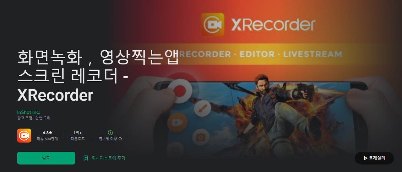 XRecorder, 화면녹화