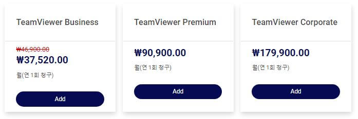 팀뷰어가격