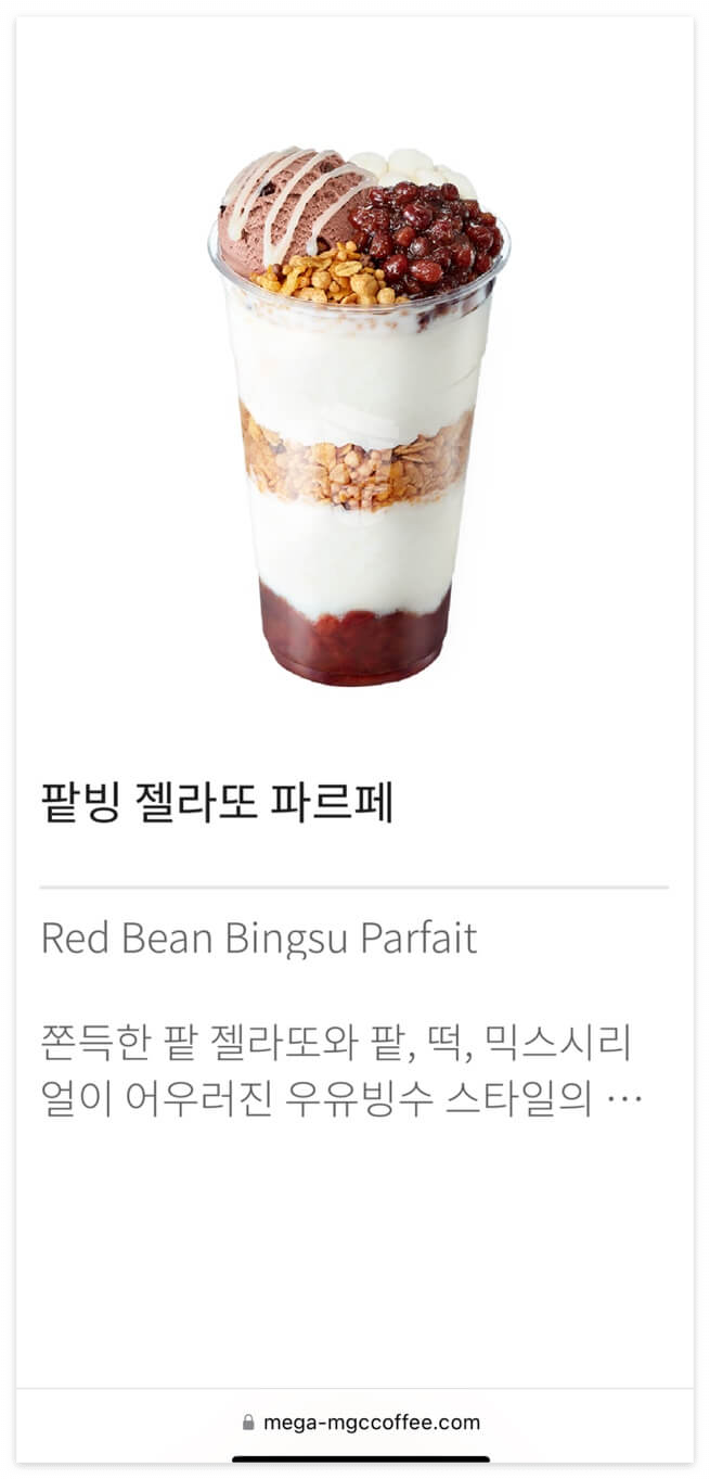 팥빙젤라또