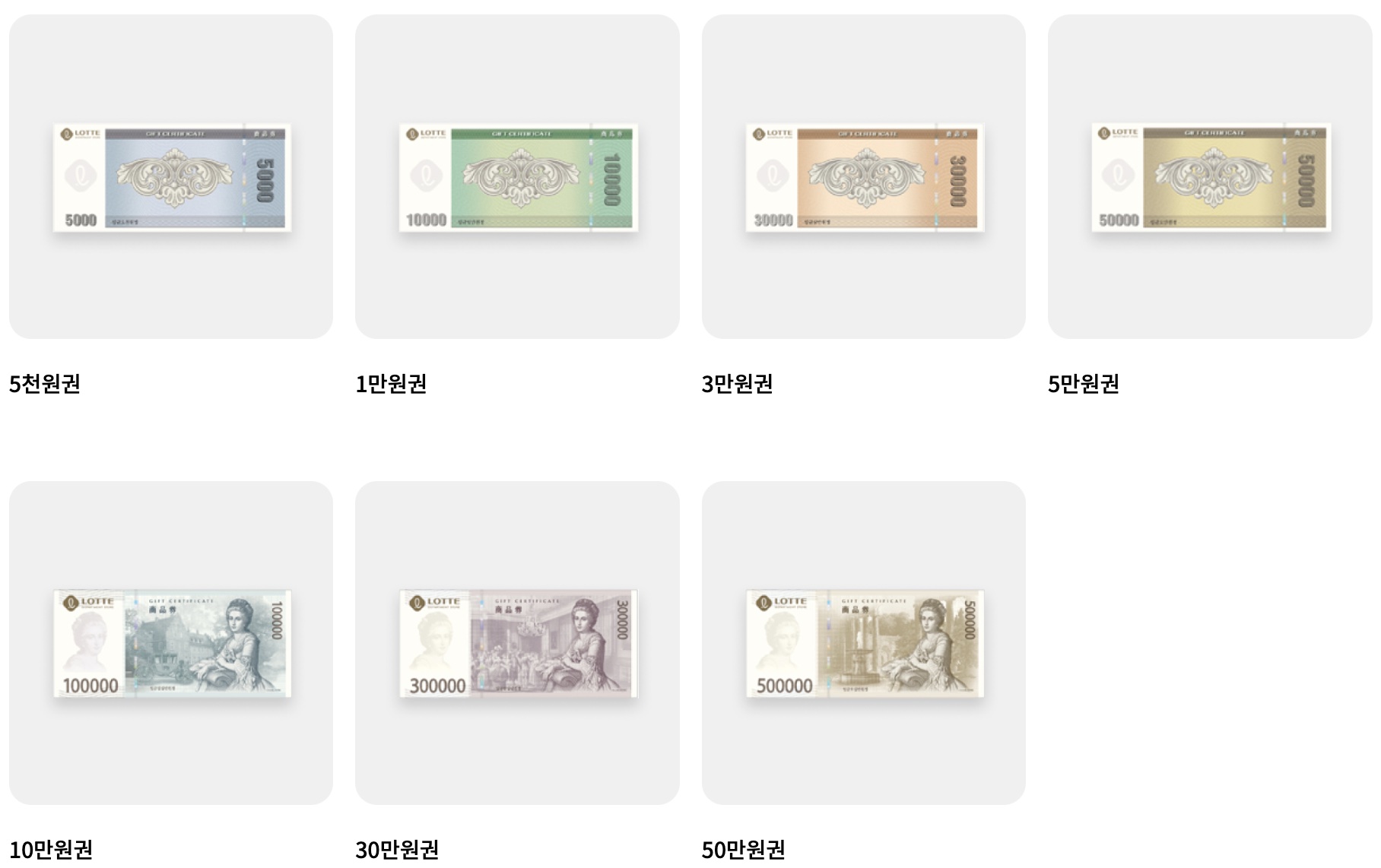 롯데상품권 롯데백화점 롯데백화점상품권 명절선물 설선물 설날선물 추석선물 부모님선물 여자친구선물 남자친구선물 롯데아울렛 롯데몰 롯데온 롯데마트 롯데슈퍼 롯데호텔 상품권교환처 상품권판매처 상품권제휴 상품권사용처