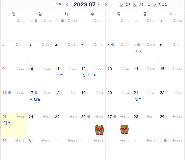 23년 7월 손없는날&#44; 음력달력 이모티콘 표시